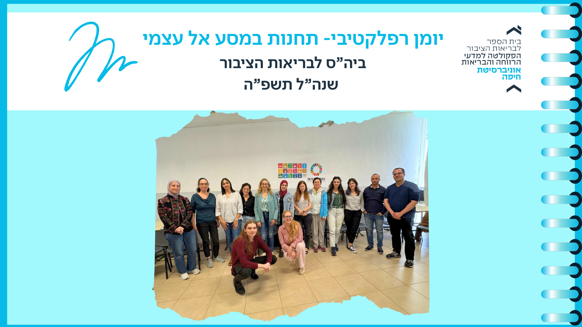 יומן רפלקסיבי-תחנות במסע אל עצמי , סמינר מחקר לדוקטורנטים תשפ”ה