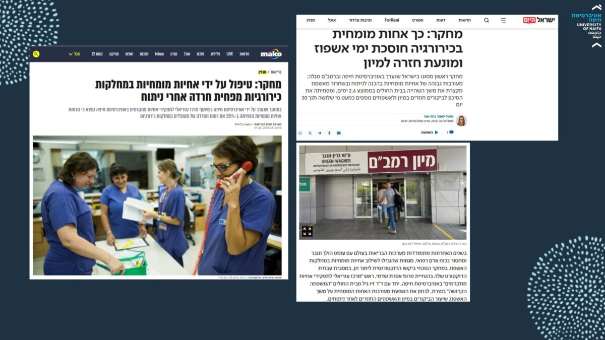 מחקרים שנערכו באוניברסיטת חיפה בשיתוף 'מרכז עזריאלי לתפקידי אחיוּת מתקדמים' מבליטים את התרומה החשובה של אחיות מומחיות ביחידות כירורגיות