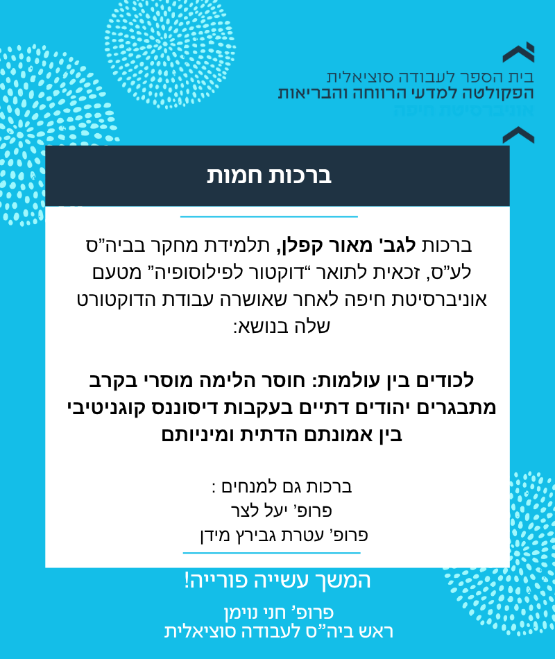 מאור קפלן זכאית לתואר "דוקטור לפילוסופיה", בהנחיית: פרופ' יעל לצר ופרופ' עטרת גבירץ-מידן
