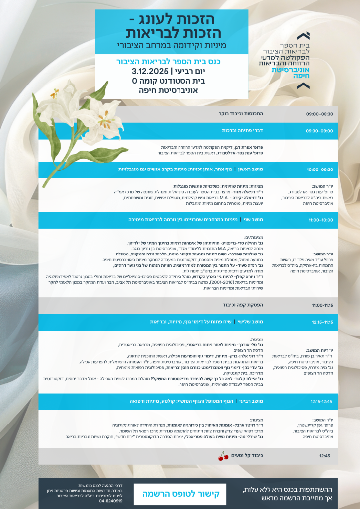 הזכות לעונג הזכות לבריאות