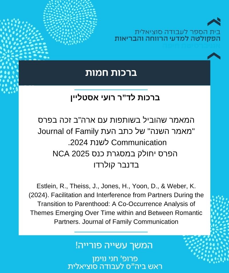 ברכות לד"ר רועי אסטליין