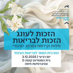 כנס הזכות לעונג