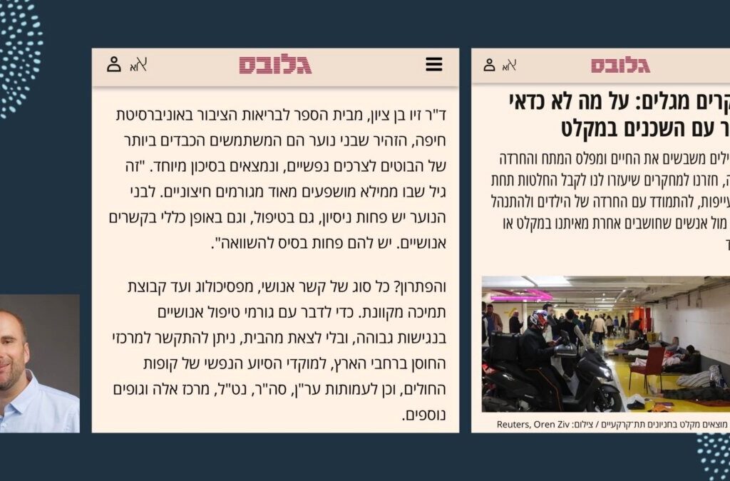 בוטים בממד זיו בן-ציון