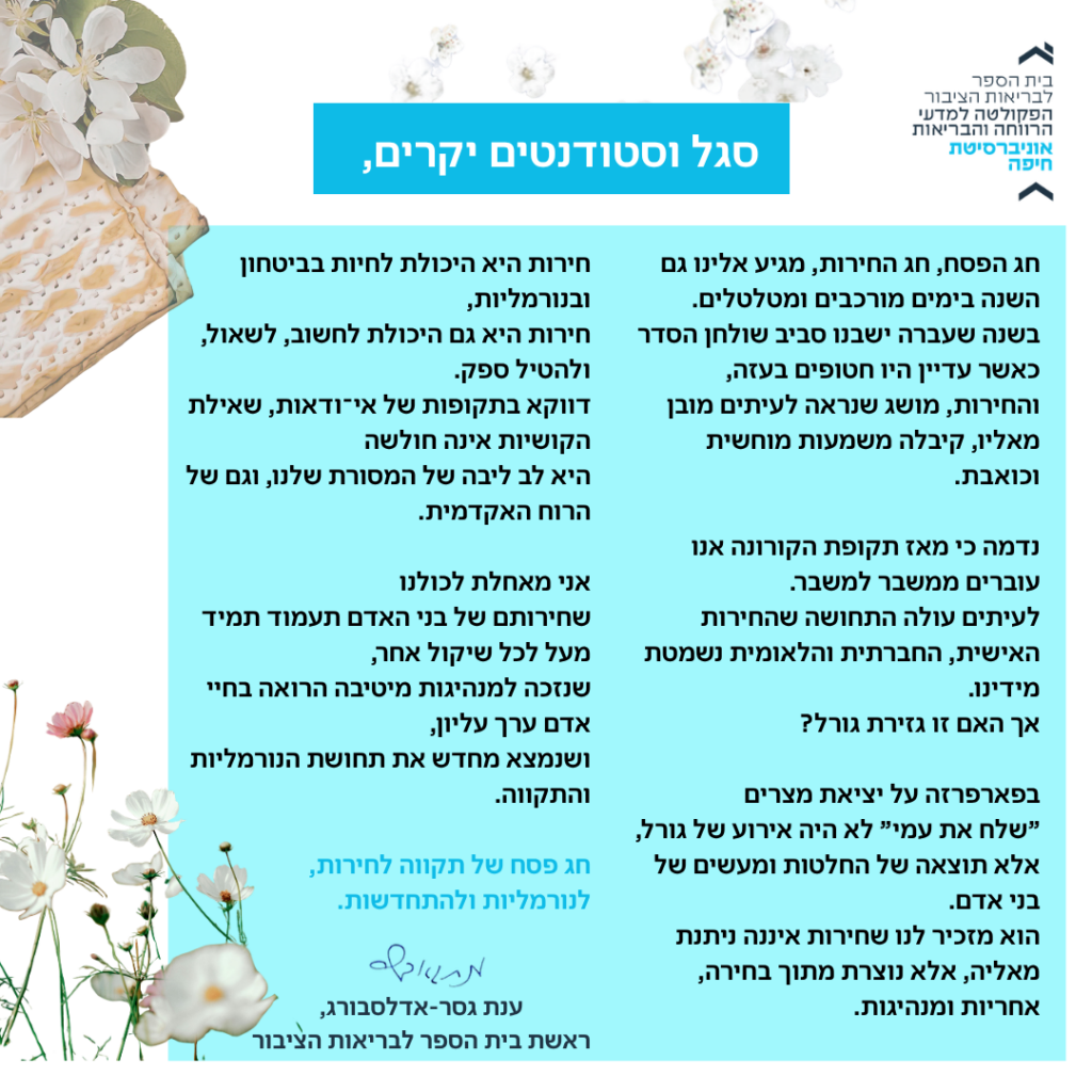 ברכה-לחג-פסח-תשפו- ברהצ