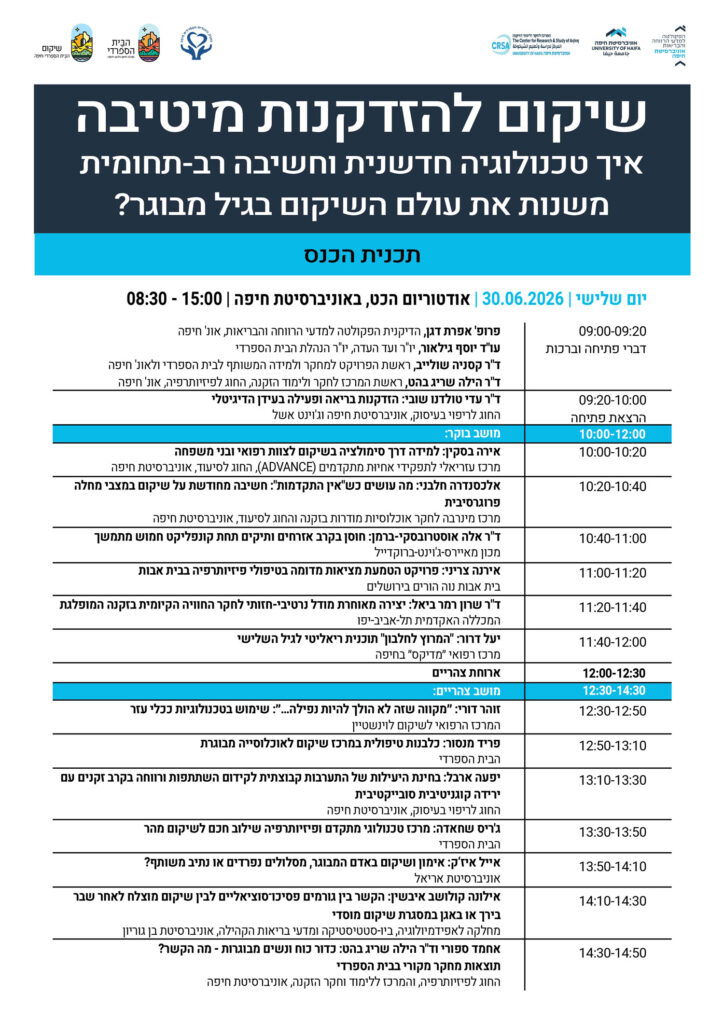 שיקום להזדקנות מטיבה
