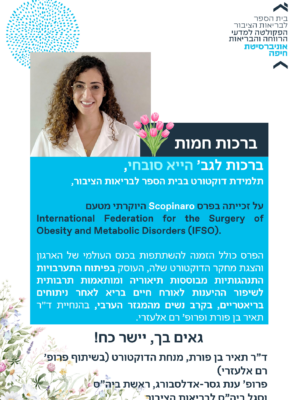 הייא סובחי זכייה בפרס