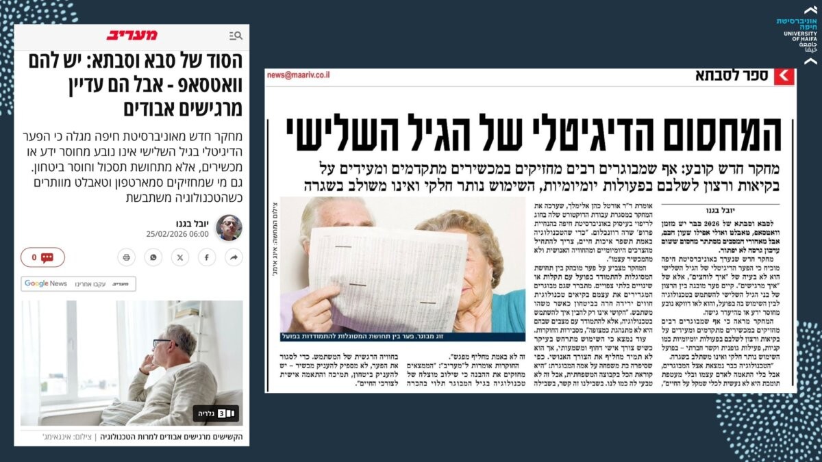 סדרת מחקרים באוניברסיטת חיפה – בנות ובני הגיל השלישי רוצים לשלב טכנולוגיה בחיי היום־יום, אך מתקשים לעשות זאת בפועל