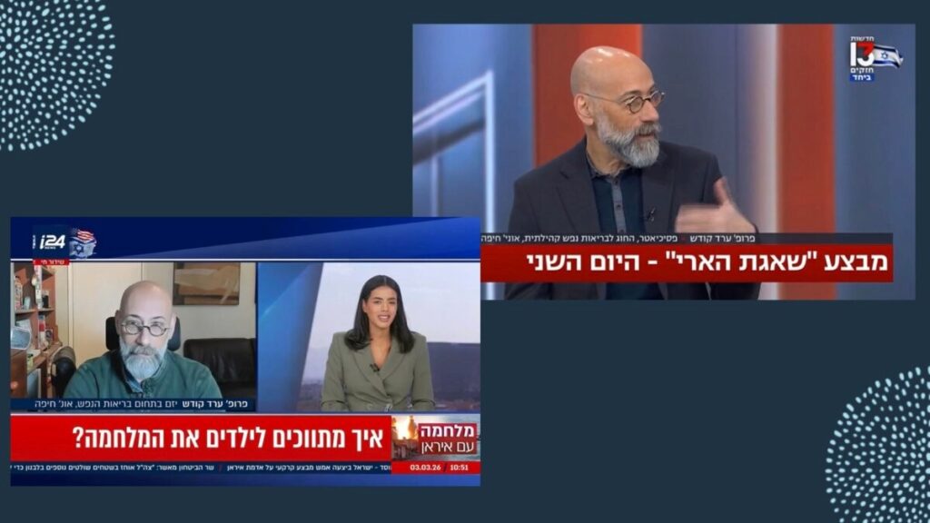 פרופ' ערד קודש התראיין במשדרים מיוחדים בקשר למבצע 'שאגת הארי' ולמערכה מול חיזבאללה פרופ' ערד קודש התראיין במשדרים מיוחדים בקשר למבצע 'שאגת הארי' ולמערכה מול חיזבאללה