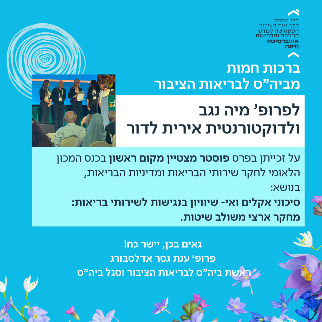 מיה נגב ואירית לדור פוסטר מצטיין