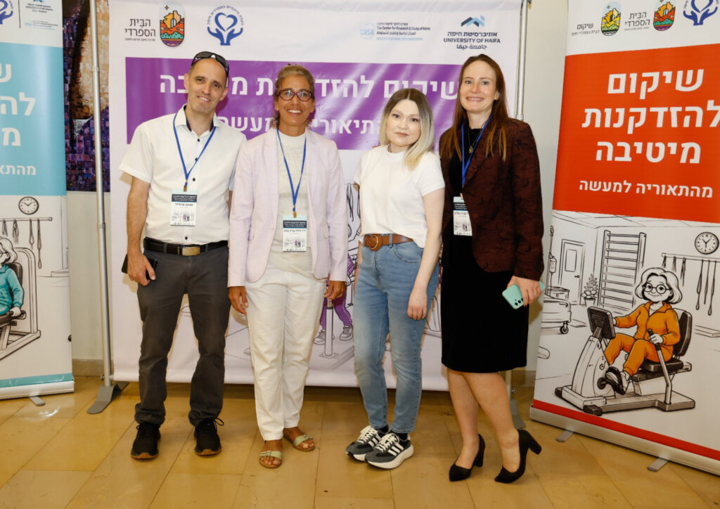 צוות ההיגוי והתפעול של הכנס השנתי לשיתוף פעולה של הפקולטה למדעי הרווחה והבריאות עם הבית הספרדי - "שיקום להזדקנות מיטיבה"