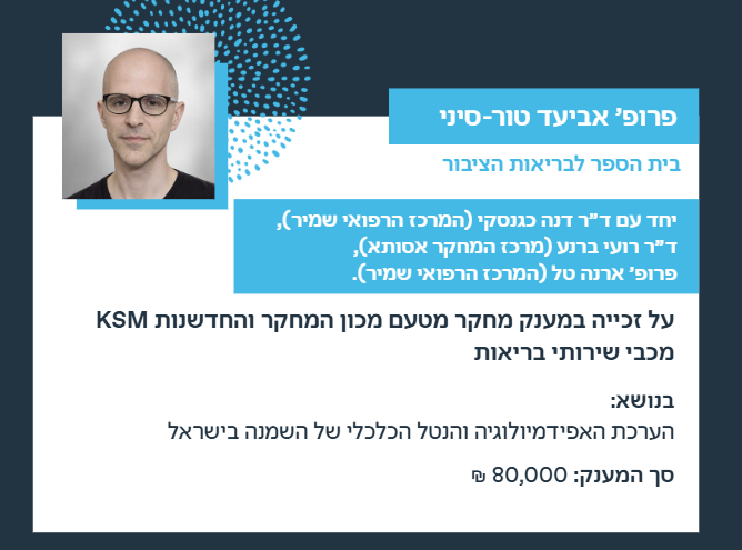 אביעד טור סיני- מענק מכבי