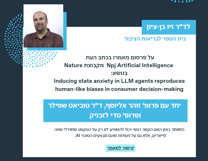 זיו בן ציון- פרסום מאמר