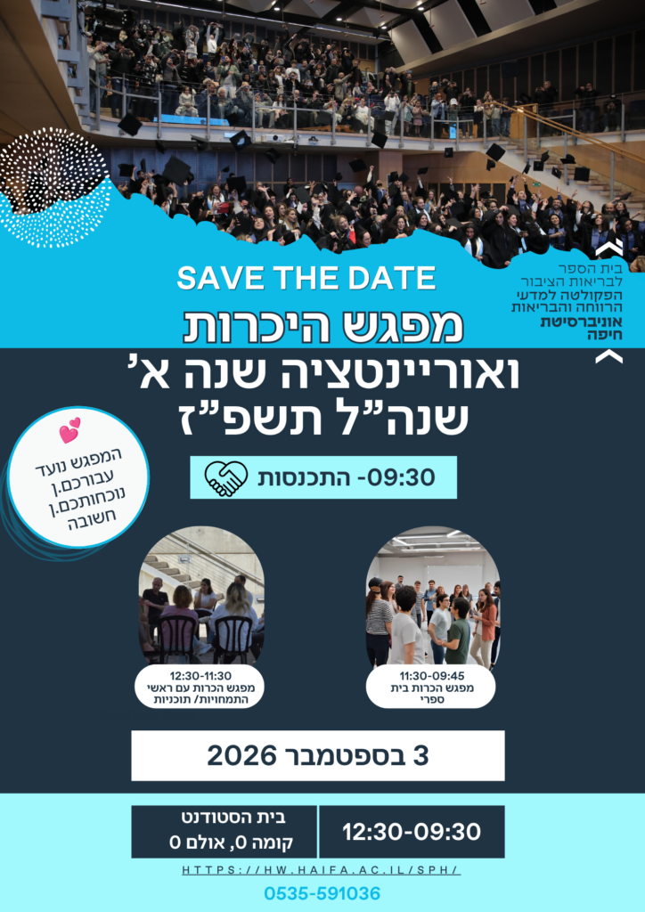 יום אוריינטציה תשפז ברהצ 3.9.26