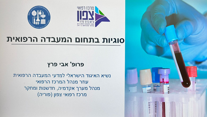 פרופ' אבי פרץ, מנהל חדשנות, אקדמיה ומחקר במרכז הרפואי צפון, התארח בקורס אתגרים ודילמות ניהוליות