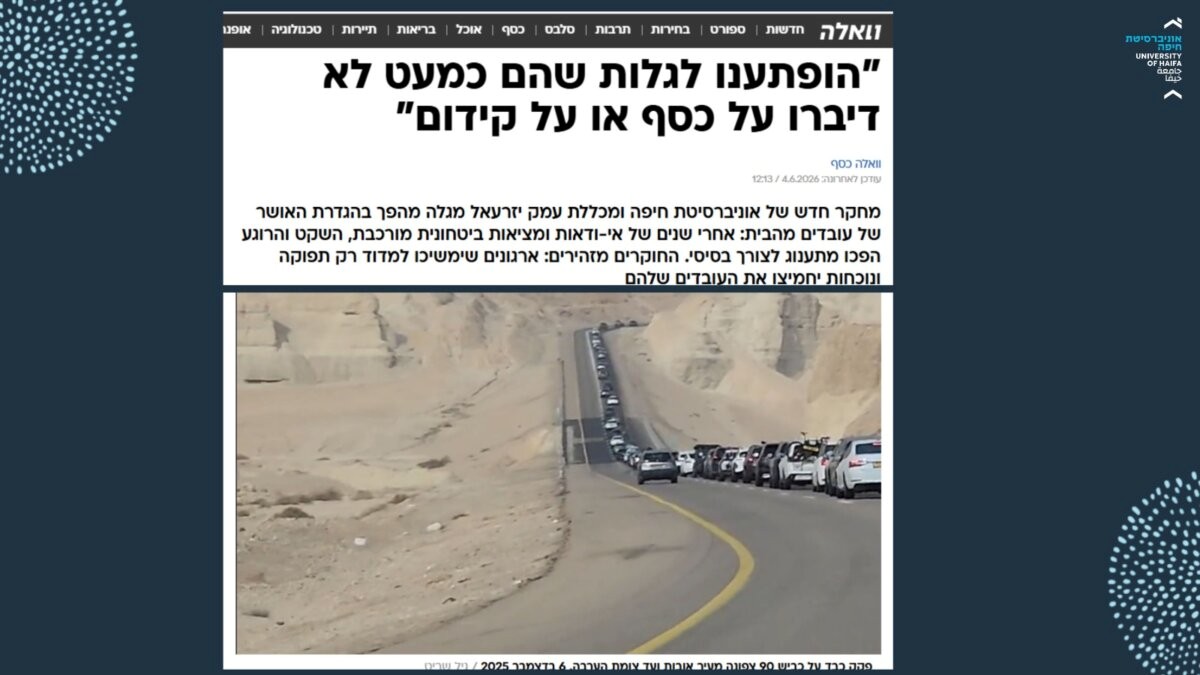 מחקר מאוניברסיטת חיפה בהשתתפות פרופ' גיא אנוש: עובדים מהבית מחפשים רוגע ולא רק שכר גבוה או קידום