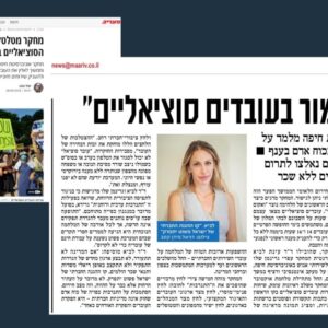צילום הכתבה לגבי מחקר חדש בהובלת ד"ר עינת לביא והדוקטורנטית עפרי גרינמן שלו מראה איך המדינה 'נעלמה' במהלך המלחמה, והעובדים הסוציאליים נשאבו ל'התנדבות כפויה'