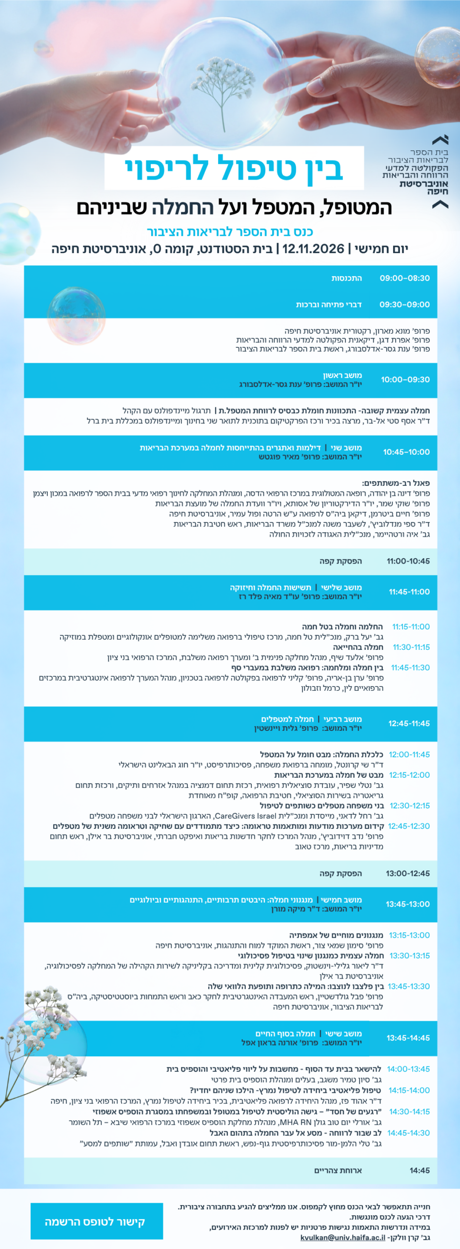 תוכניית כנס חמלה 12.11.26