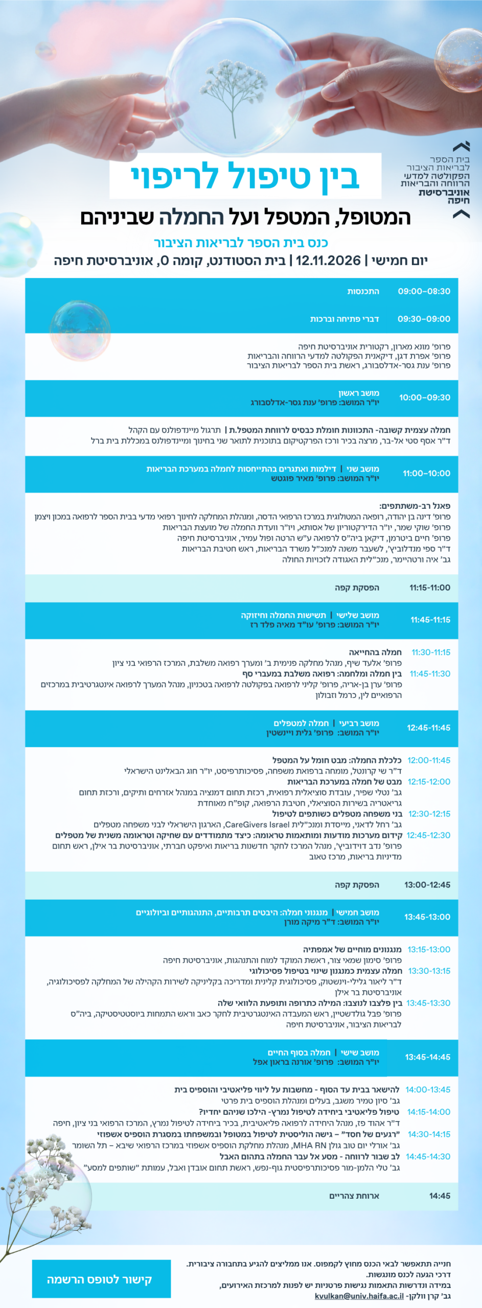כנס חמלה 12.11.26- מעודכן אוקטובר 26