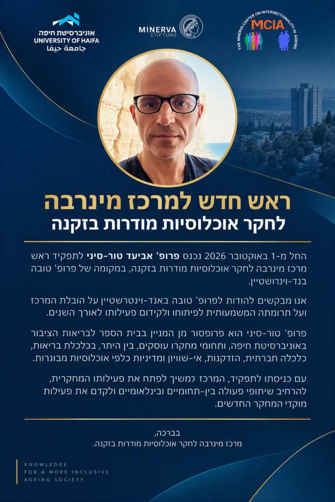 אביעד תור סיני - לתפקיד ראש מרכז מינרבה
