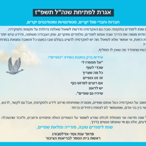 אגרת-לפתיחת-שנהל-תשפז- בי"ס ברה"צ