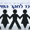 המרכז למחקר שיקום