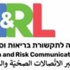 המעבדה לתקשורת בריאות וסיכונים